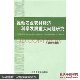 推動農(nóng)業(yè)農(nóng)村經(jīng)濟(jì)科學(xué)發(fā)展的關(guān)鍵問題 聚焦農(nóng)業(yè)科研與試驗(yàn)發(fā)展