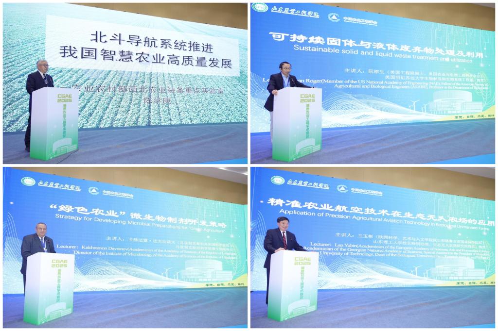 2025綠色農(nóng)業(yè)工程學(xué)術(shù)會(huì)議在我校隆重召開，共繪農(nóng)業(yè)科研新藍(lán)圖